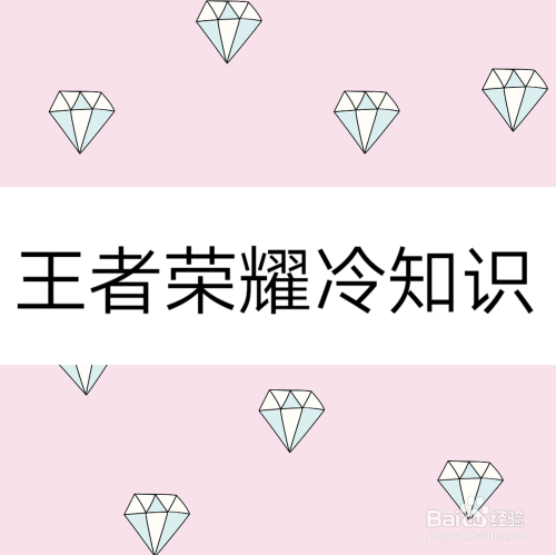 王者冷知识(二十九)