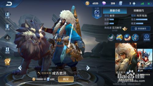 王者荣耀-‘成吉思汗’ 介绍解析