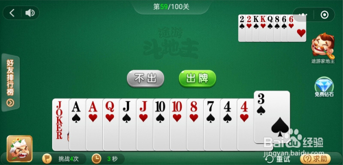 微信小游戏途游斗地主残局闯关第59关攻略