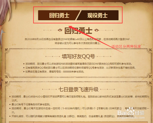 dnf冒险者征集令怎么参加