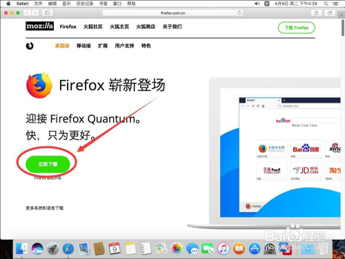 苹果电脑Mac系统如何下载安装火狐Firefox浏览器
