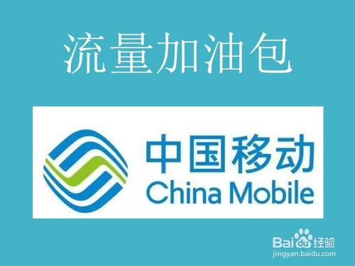 手机如何取消移动自动加油包