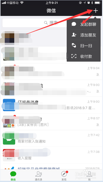 建立微信群的三种方法