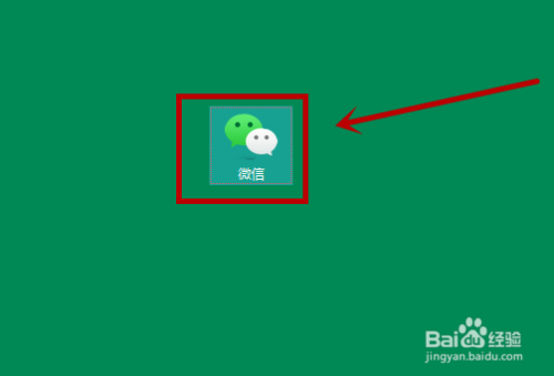 微信 for Windows版如何实现快速升级