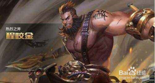 王者荣耀程咬金出装