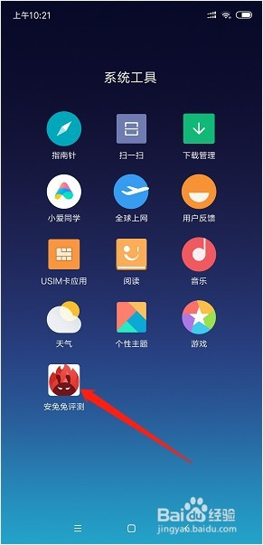 怎样使用安兔兔测小米8跑分