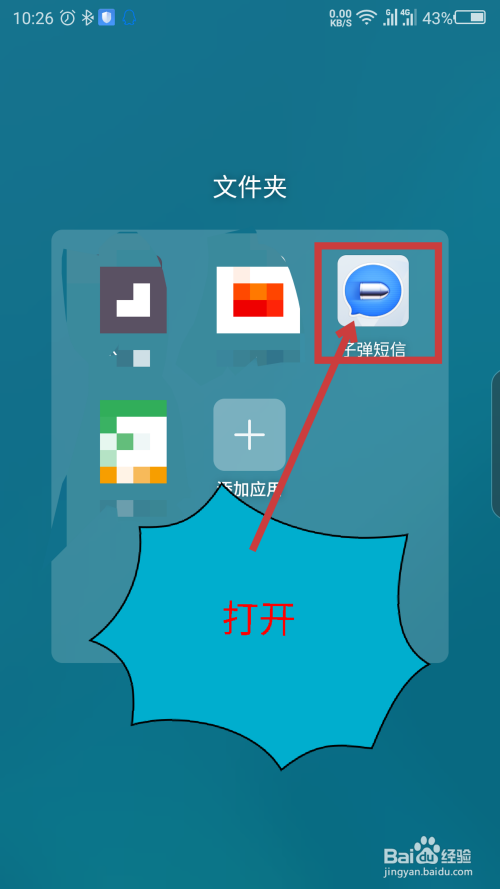 子弹短信忘记密码怎么办