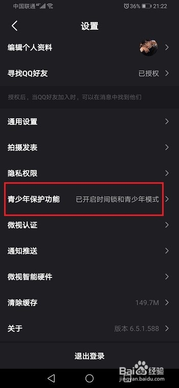 微视怎么关闭青少年模式