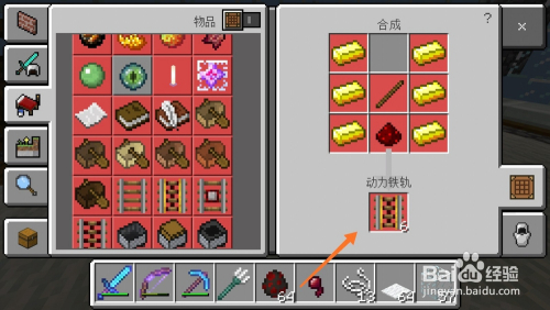 我的世界如何制作动力铁轨