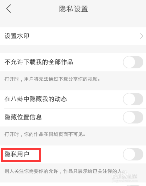 怎么设置快手的隐私用户