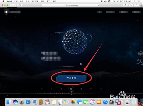 苹果电脑Mac系统如何安装迅雷