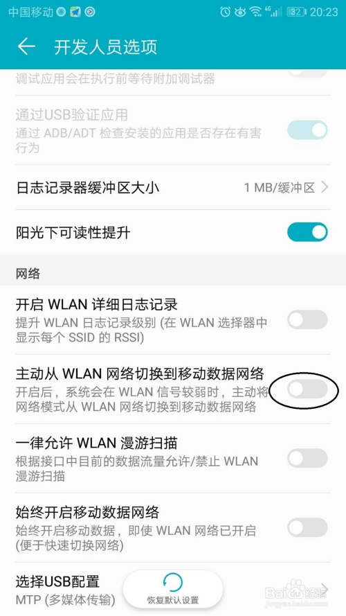 连接Wifi不稳定时如何自动切换到移动数据网络