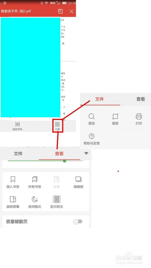 华为手机怎么编辑PDF