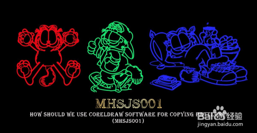 cdr如何临摹图案