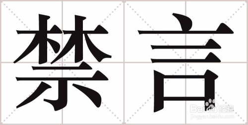 手机QQ怎么禁言和撤回消息