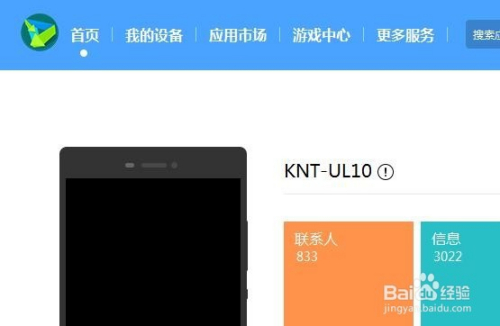 荣耀v8怎么删除系统更新