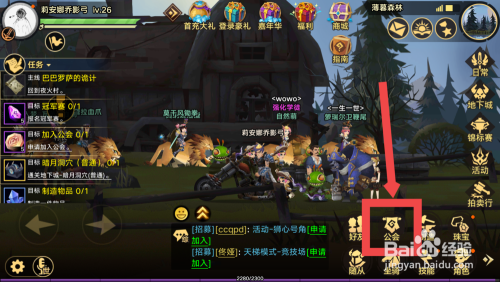 无尽远征怎么加入公会