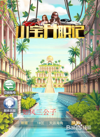 小宝升职记假面舞会怎么玩