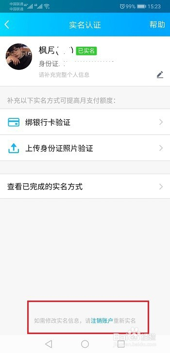 QQ实名注册怎么修改