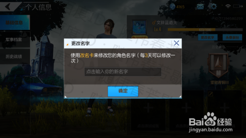 绝地求生怎么改名称