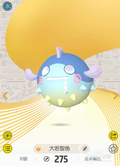 一起来捉妖大若智鱼怎么样 大若智鱼值得培养吗