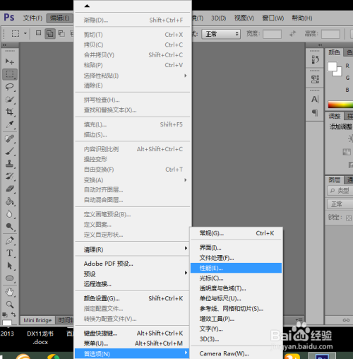 PS怎样才能运行得更快