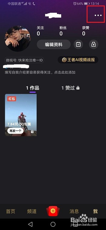 微视下载视频怎么去掉水印