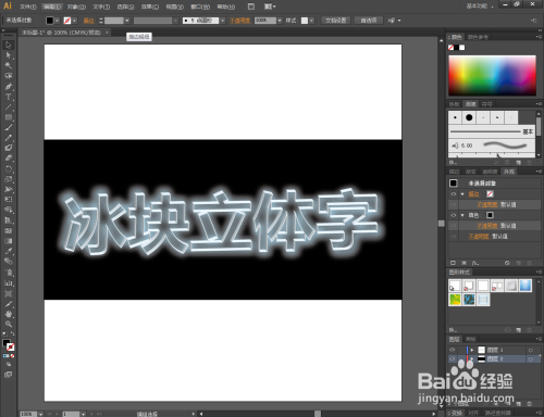 Ai如何制作冰块立体字