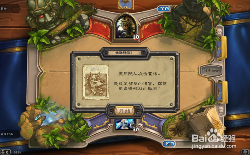 炉石传说新手教学(2)霍格篇