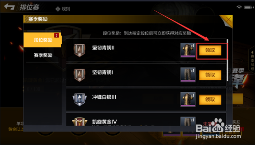 绝地求生如何领取排外赛段位奖励
