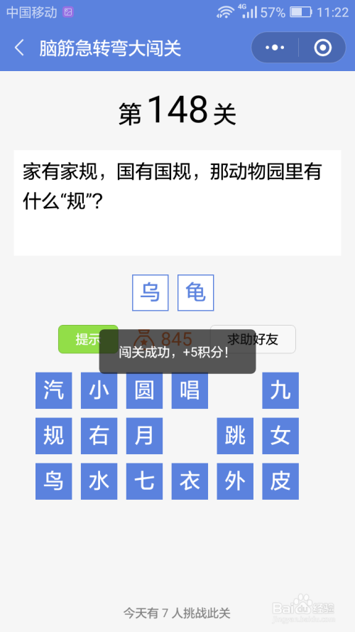 微信小游戏脑筋急转弯大闯关第148-154关攻略