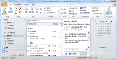 Outlook2010怎么设置最小化到任务栏