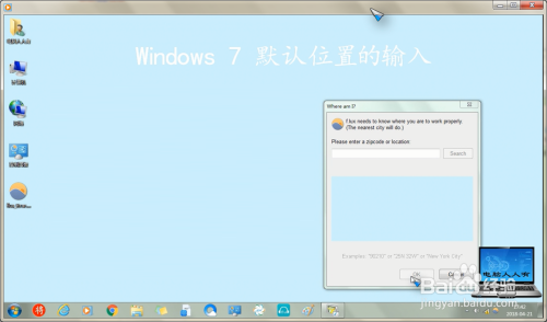 Windows 7 默认位置的输入