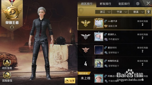 刺激战场绝地战区怎么上排行榜