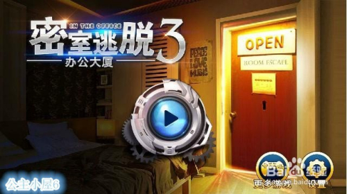 密室逃脱3逃离办公大厦攻略 第7关至第9关攻略