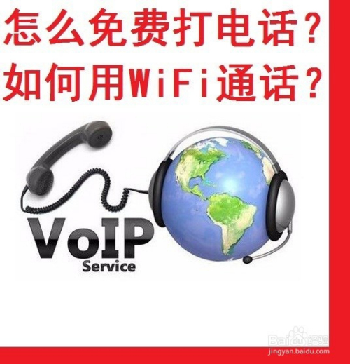 怎么免费打电话,如何用WiFi通话