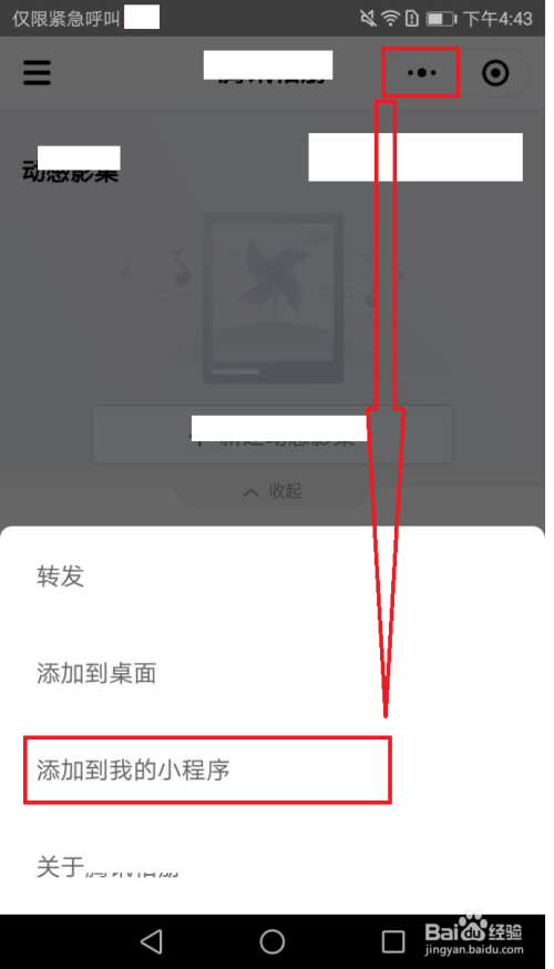 怎么添加微信小程序