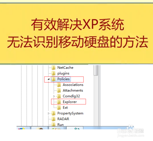 有效解决XP系统无法识别移动硬盘的方法
