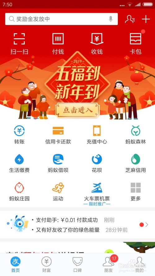 支付宝福卡怎么刮奖