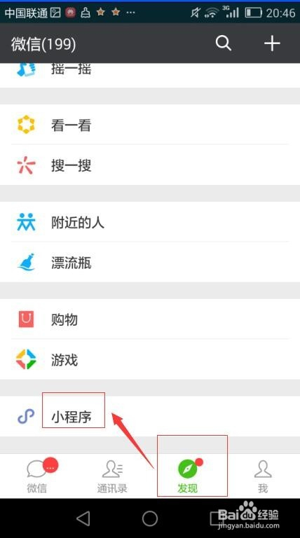 微信报名怎么创建