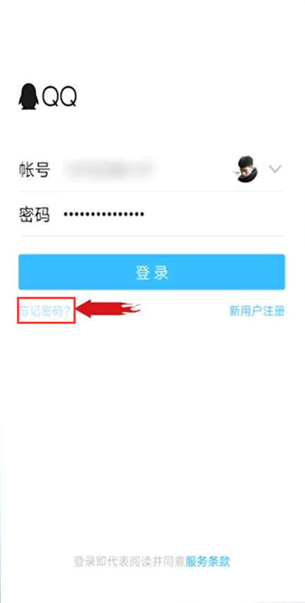 qq密码忘记了怎么办
