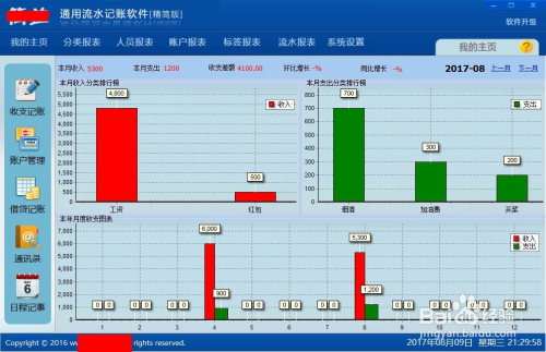 教你如何使用企业个人通用流水记账软件