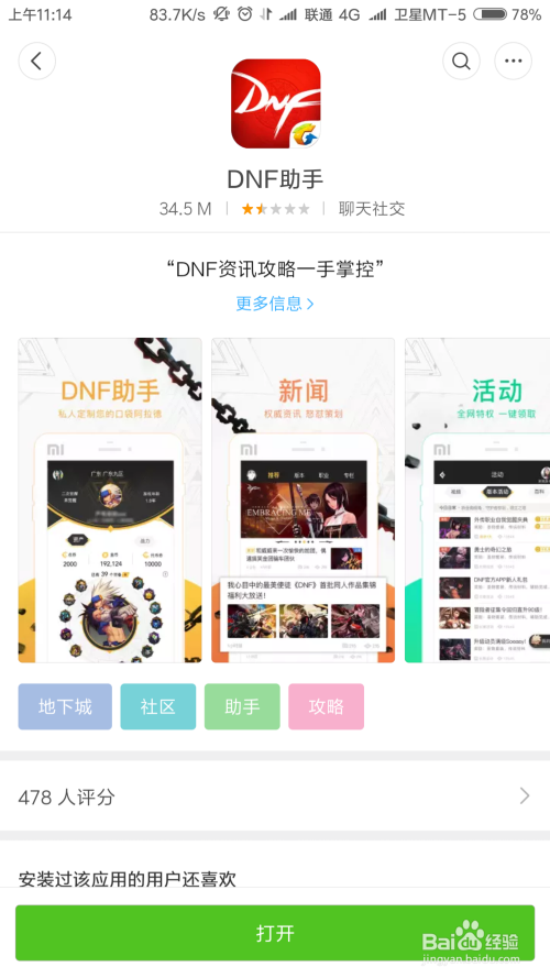 DNF获取疲劳药水途径
