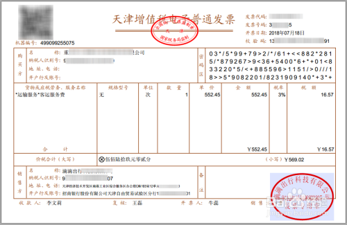 手机微信上怎么开滴滴电子发票