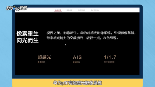 华为P30有哪些亮点