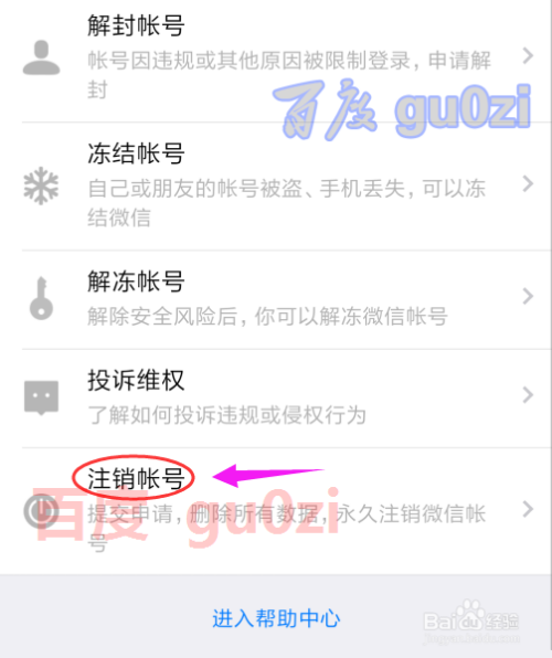 微信帐户如何注销 微信号怎么注销
