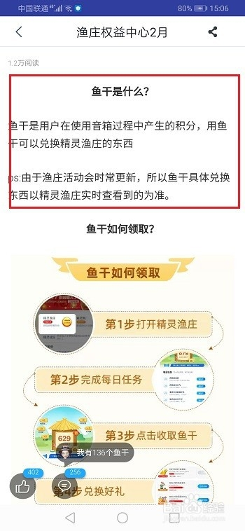 天猫精灵鱼干是什么,怎么使用