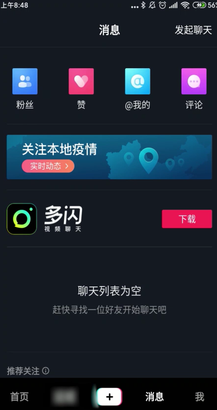 抖音企业号试用怎么取消