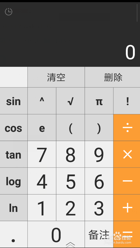 手机科学计算器如何计算cos30度