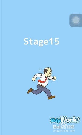 我要翘班的15关的具体玩法